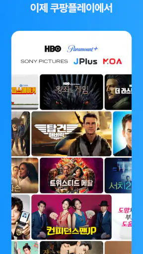 쿠팡플레이 screenshot