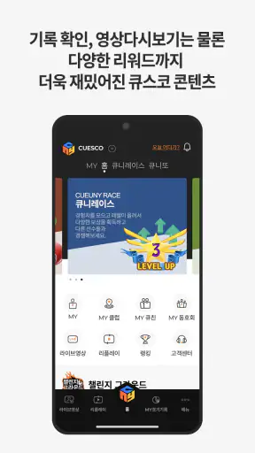 큐니 screenshot