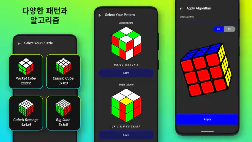 큐브 해결사 - Cube Cipher screenshot