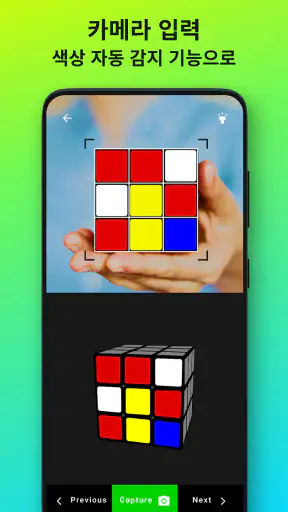 큐브 해결사 - Cube Cipher screenshot