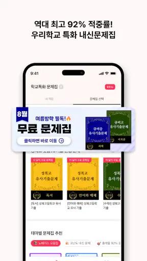 큐비 - 우리학교 기출문제 바로 구하기 screenshot