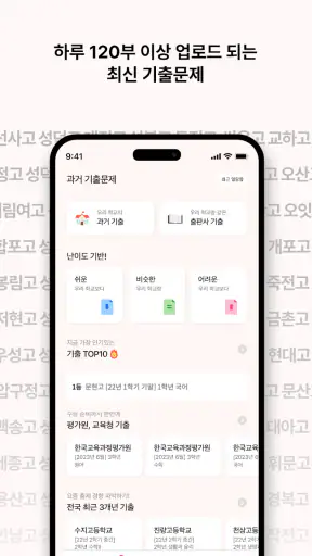 큐비 - 우리학교 기출문제 바로 구하기 screenshot