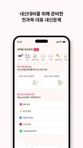 큐비 - 우리학교 기출문제 바로 구하기 screenshot