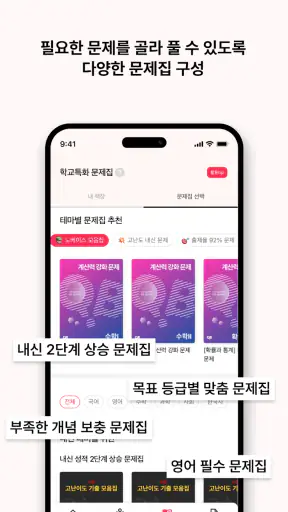 큐비 - 우리학교 기출문제 바로 구하기 screenshot