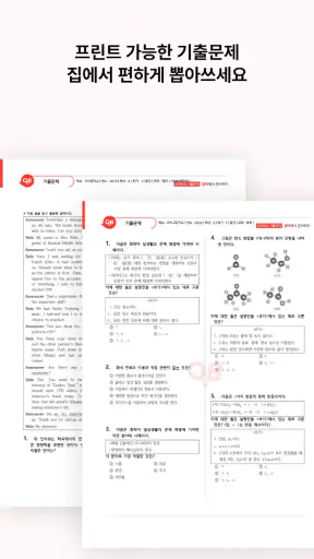 큐비 - 우리학교 기출문제 바로 구하기 screenshot