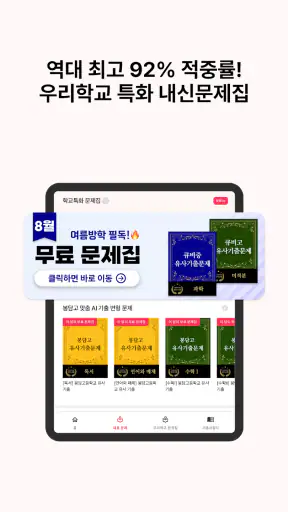 큐비 - 우리학교 기출문제 바로 구하기 screenshot
