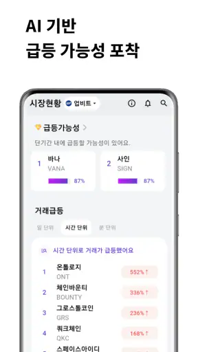 큐스피 코인 – AI 기반 조건검색 투자 전략 screenshot