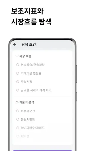 큐스피 코인 – AI 기반 조건검색 투자 전략 screenshot