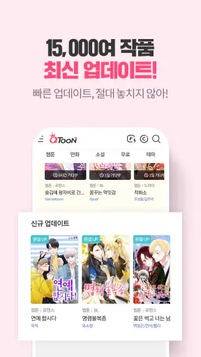 큐툰 - 로맨스, BL 웹툰 전문 screenshot