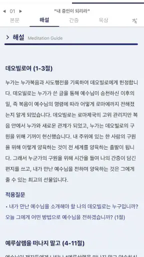 큐티인 screenshot