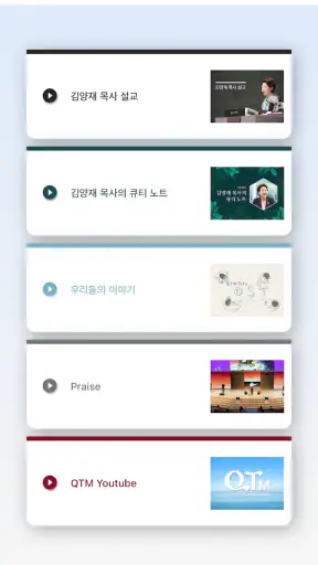 큐티인 screenshot