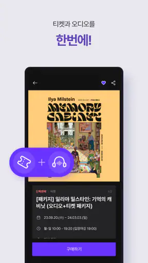 큐피커 (Qpicker) - 티켓부터 오디오 가이드까지 screenshot