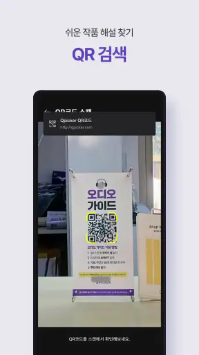 큐피커 (Qpicker) - 티켓부터 오디오 가이드까지 screenshot