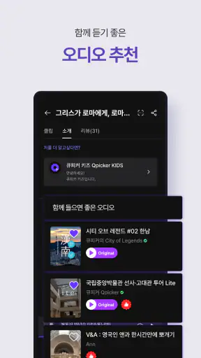 큐피커 (Qpicker) - 티켓부터 오디오 가이드까지 screenshot