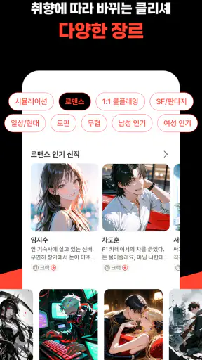 크랙 - 내가 주인공인 웹소설, AI 채팅 screenshot