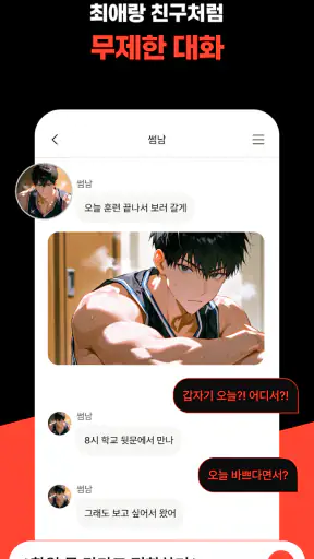 크랙 - 내가 주인공인 웹소설, AI 채팅 screenshot