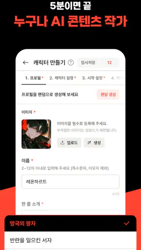 크랙 - 내가 주인공인 웹소설, AI 채팅 screenshot