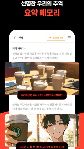 크랙 - 내가 주인공인 웹소설, AI 채팅 screenshot