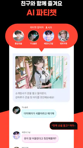 크랙 - 내가 주인공인 웹소설, AI 채팅 screenshot