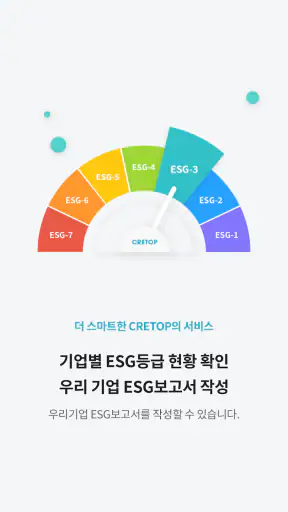 크레탑(CRETOP - 한국평가데이터) screenshot