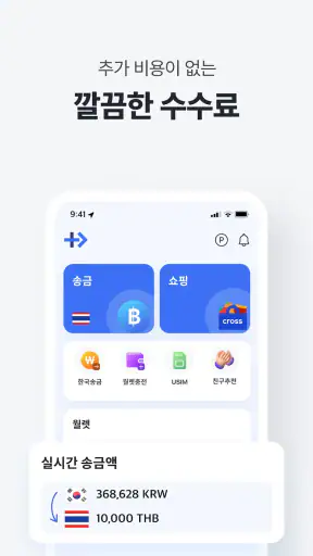크로스(CROSS) - 해외송금, 쇼핑 screenshot