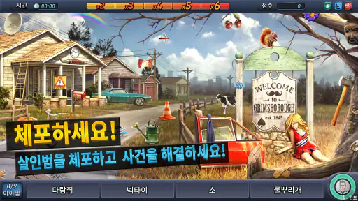 크리미널 케이스 screenshot
