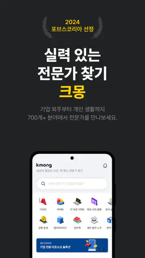 크몽 - 프리랜서 마켓 screenshot