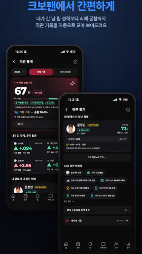 크보팬 -올인원 야구앱,야구팬이 가장 오래 머무르는 곳 screenshot