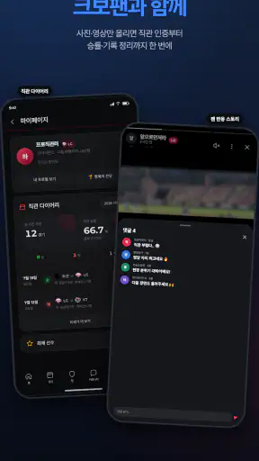 크보팬 -올인원 야구앱,야구팬이 가장 오래 머무르는 곳 screenshot