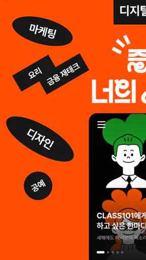클래스101 (CLASS101) screenshot