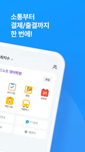 클래스노트:교육기관 전용 소통 공간 screenshot