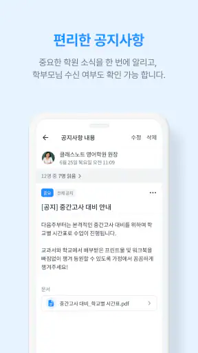 클래스노트:교육기관 전용 소통 공간 screenshot