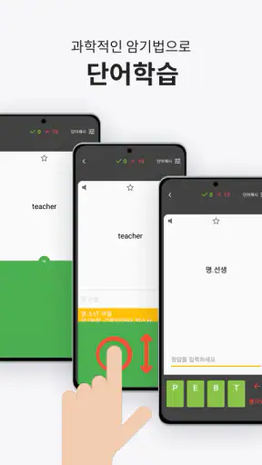 클래스카드 | 영어쌤 1/3이 선택한  스마트 단어장 screenshot