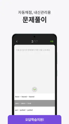 클래스카드 | 영어쌤 1/3이 선택한  스마트 단어장 screenshot