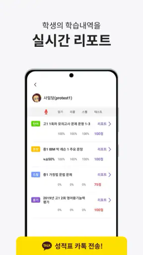 클래스카드 | 영어쌤 1/3이 선택한  스마트 단어장 screenshot