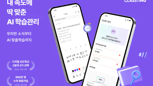 클래스팅 - AI 학습관리 screenshot