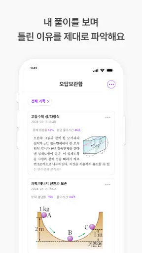 클래스팅 - AI 학습관리 screenshot