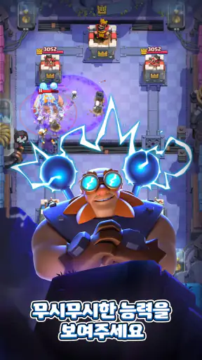 클래시 로얄 screenshot