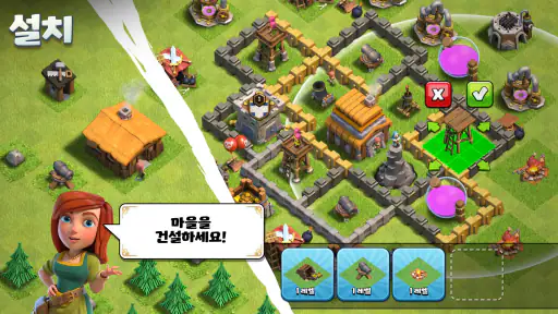 클래시 오브 클랜 screenshot