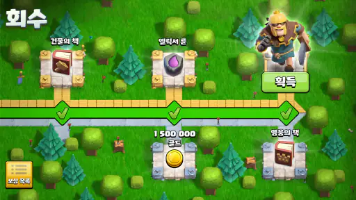 클래시 오브 클랜 screenshot