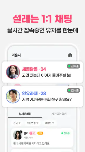 클럽5678 - 실시간 동네친구 찾기 screenshot