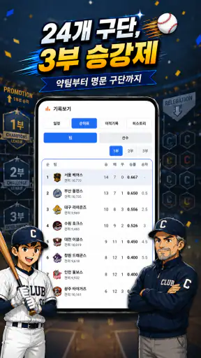 클럽스토리: 야구 매니저 screenshot