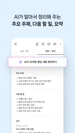 클로바노트 - 음성 그 이상의 기록 screenshot