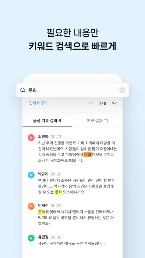 클로바노트 - 음성 그 이상의 기록 screenshot