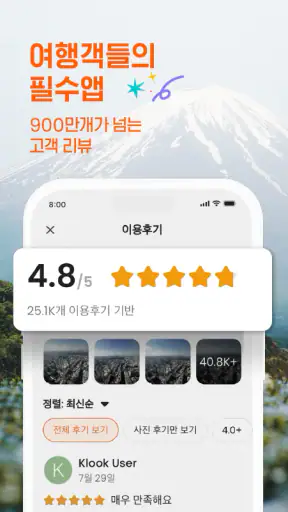 클룩 KLOOK: 여행, 투어, 렌트카, 호텔 예약 screenshot