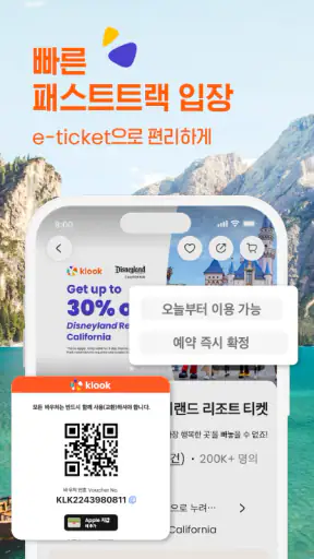 클룩 KLOOK: 여행, 투어, 렌트카, 호텔 예약 screenshot