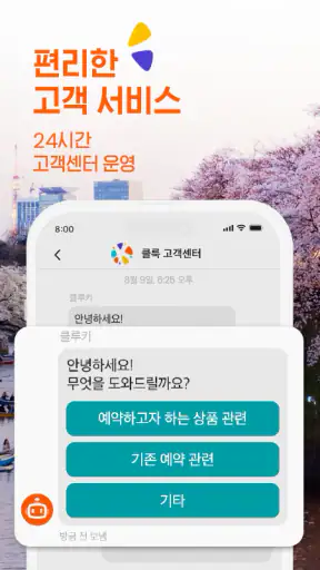 클룩 KLOOK: 여행, 투어, 렌트카, 호텔 예약 screenshot