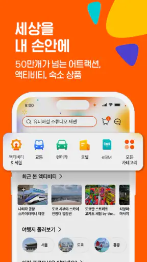 클룩 KLOOK: 여행, 투어, 렌트카, 호텔 예약 screenshot