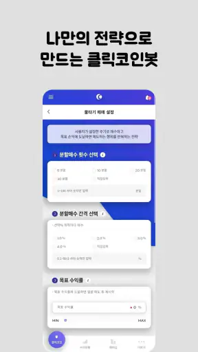 클릭코인 : 가상화폐 자동매매 원클릭 개발 도구 screenshot