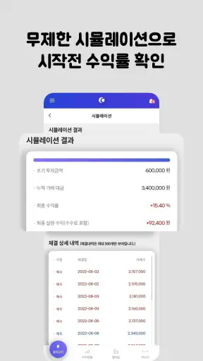 클릭코인 : 가상화폐 자동매매 원클릭 개발 도구 screenshot